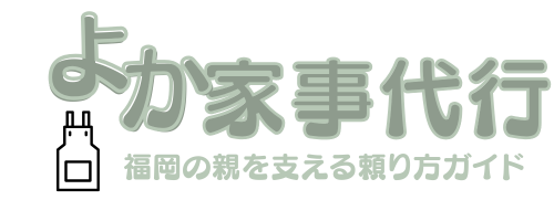よか家事代行　