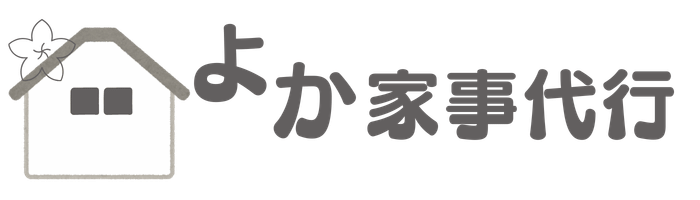 よか家事代行　