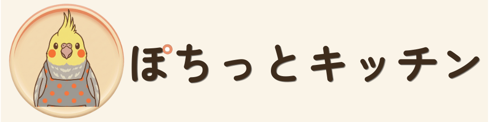 ぽちっとキッチン